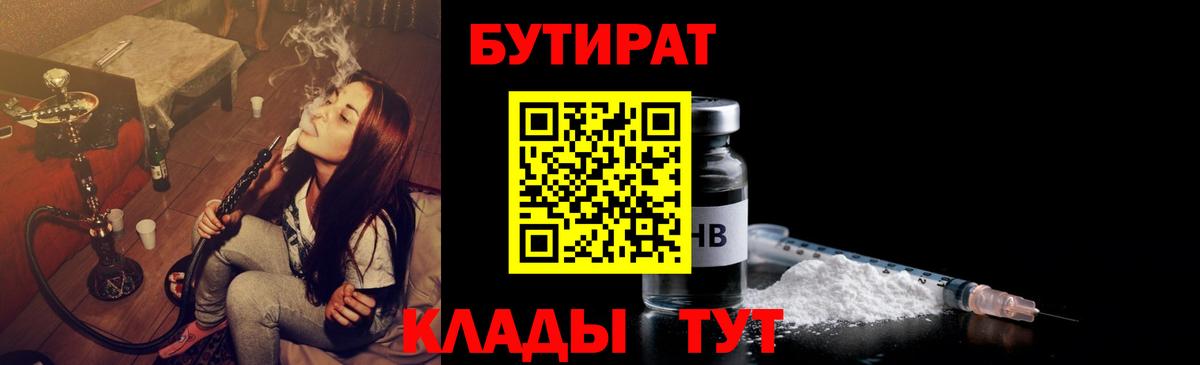 Бутират BDO 33% Советская Гавань