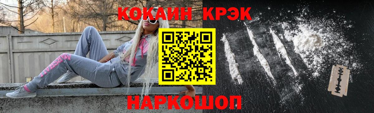 Кокаин Колумбийский  Вход с VPN  Cocaine  КОКАИН VHQ  Советская Гавань 