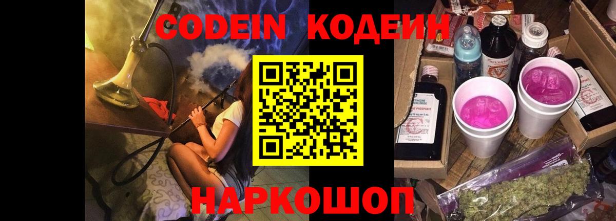 Советская Гавань  Codein напиток Lean (лин)  Вход с VPN 