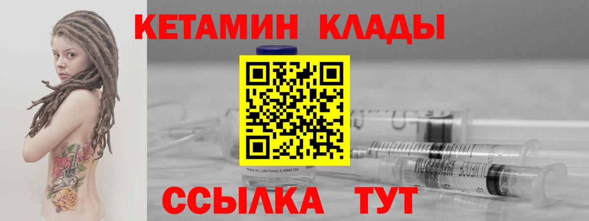 Кетамин VHQ  Вход с VPN  КЕТАМИН VHQ  Советская Гавань 