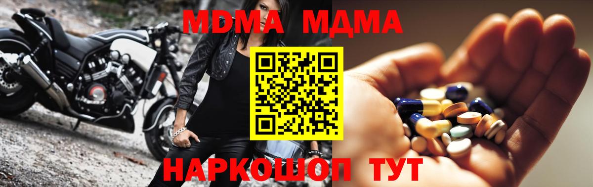 MDMA молли  Вход с VPN  МДМА  Советская Гавань 