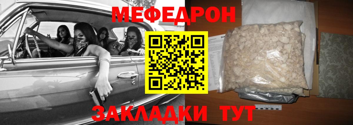 МЕФ кристаллы Советская Гавань