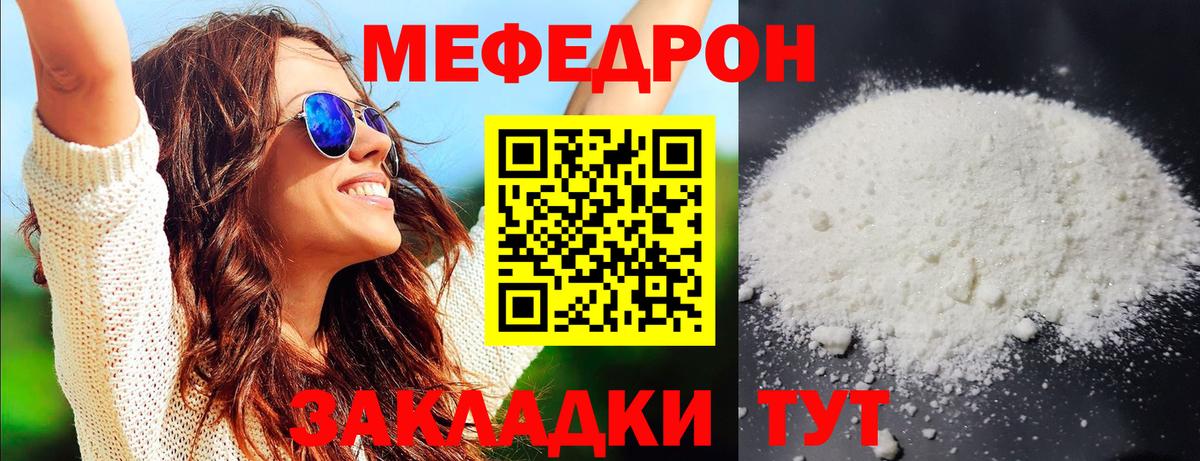Меф  Вход с VPN  МЕФ  Советская Гавань  МЯУ-МЯУ мяу мяу  Меф mephedrone 