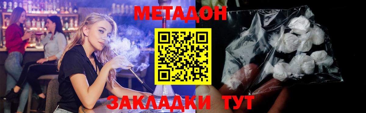 МЕТАДОН кристалл  МЕТАДОН мёд  Советская Гавань  Вход с VPN 