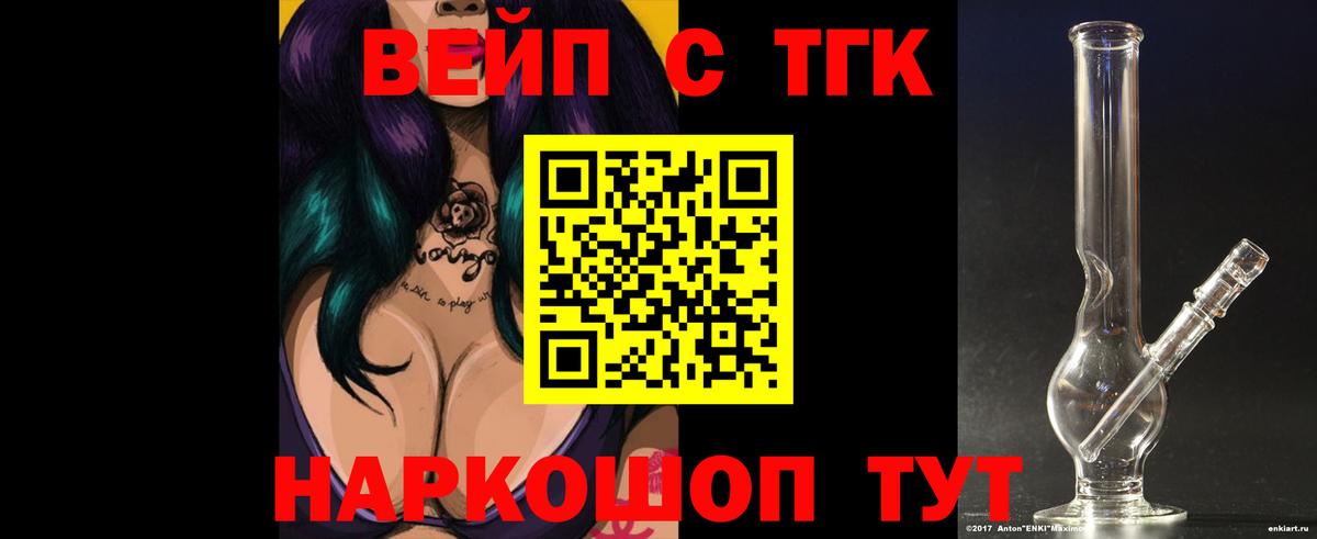 ТГК вейп с тгк  ТГК гашишное масло  Советская Гавань  Вход с VPN 